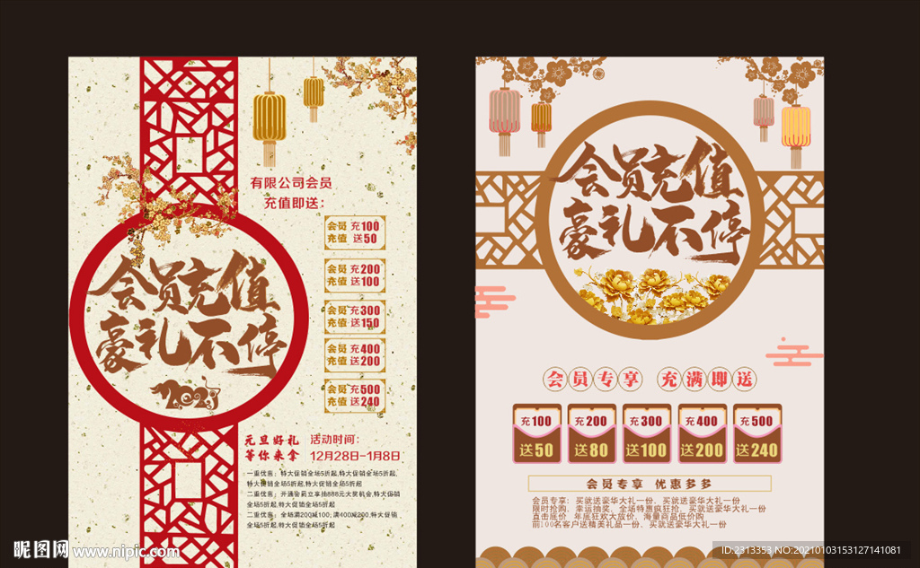 会员充值豪礼不停海报