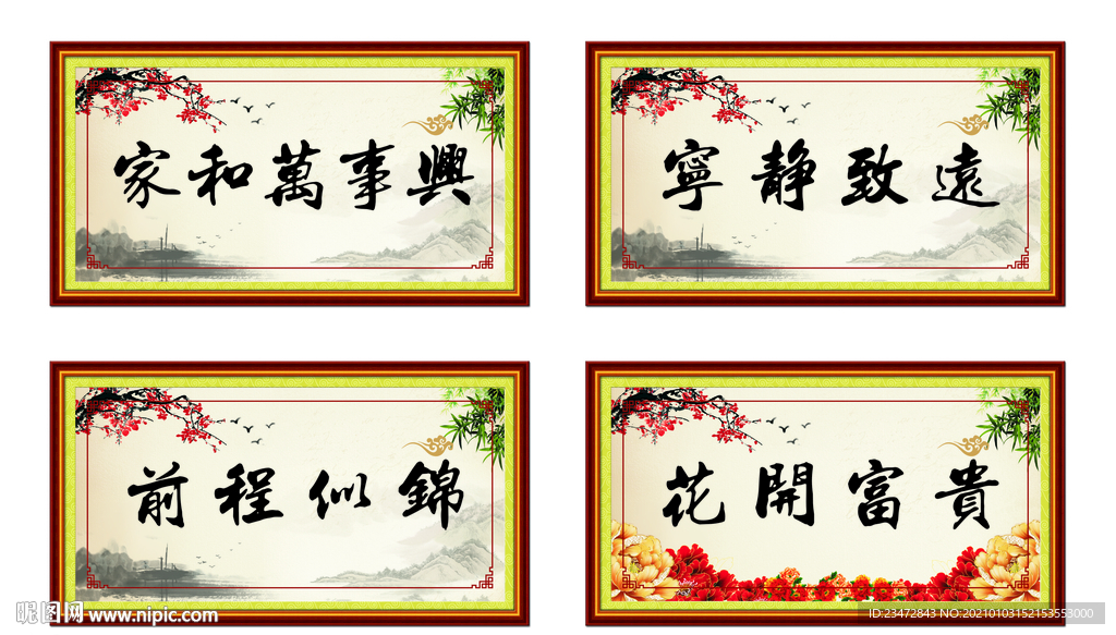 家和万事兴实木牌匾