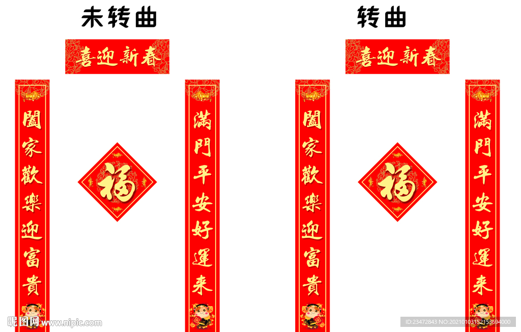 新春对联