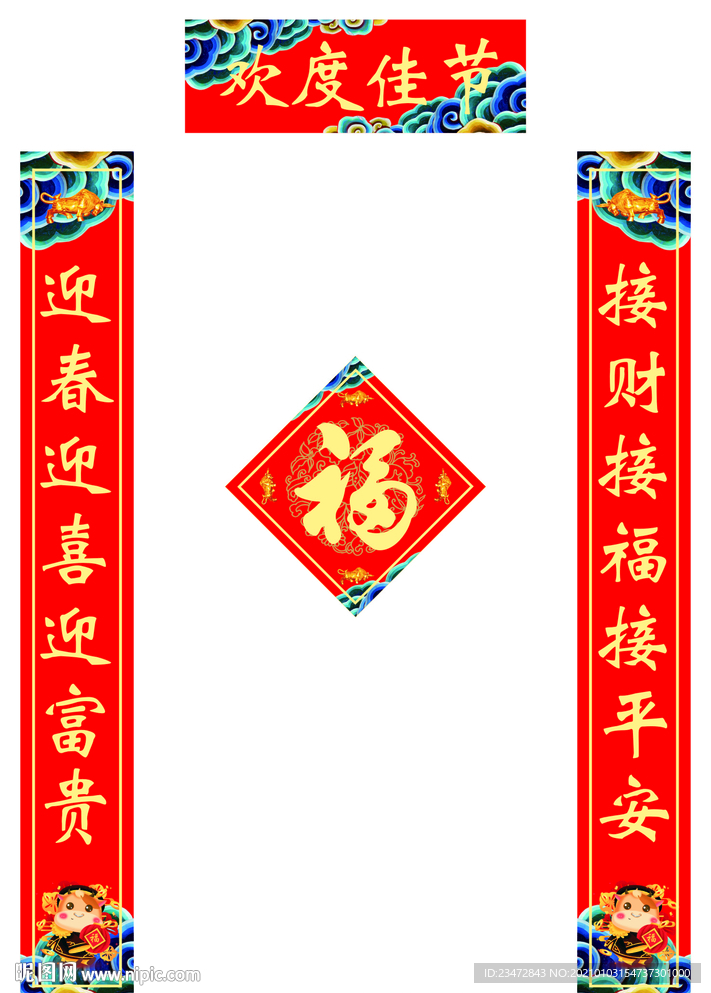 牛年对联
