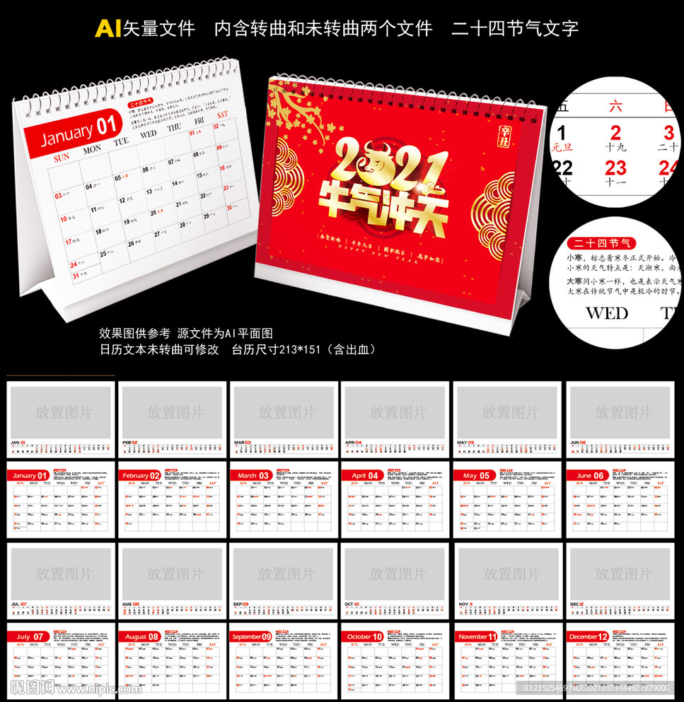 2021年台历