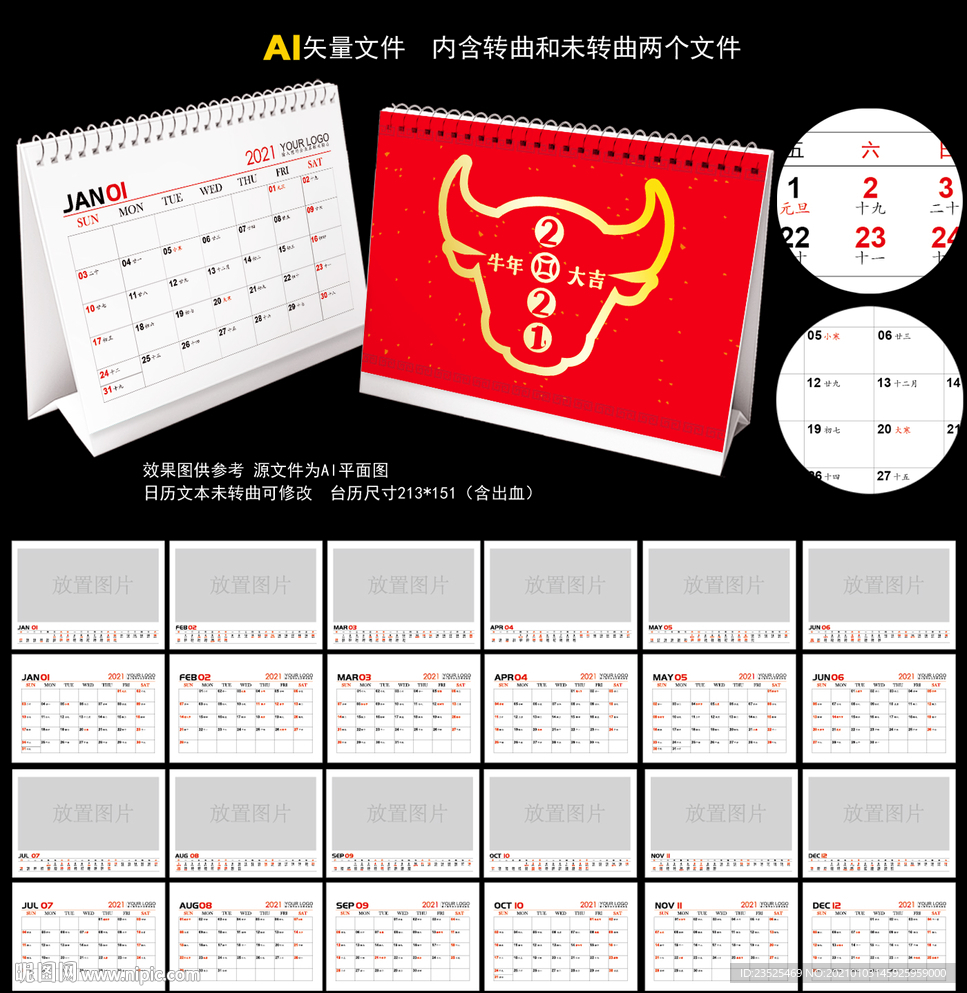2021台历