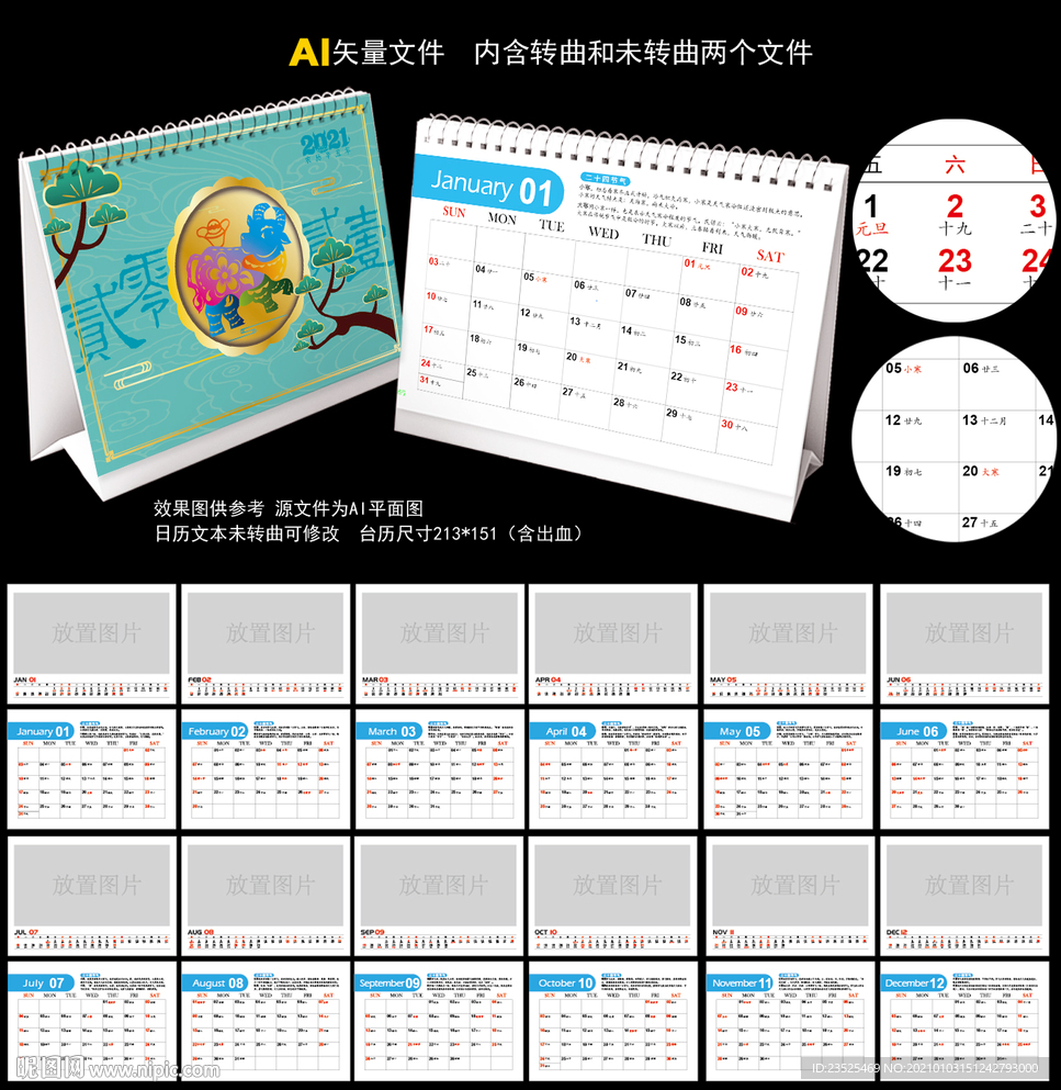 2021年台历