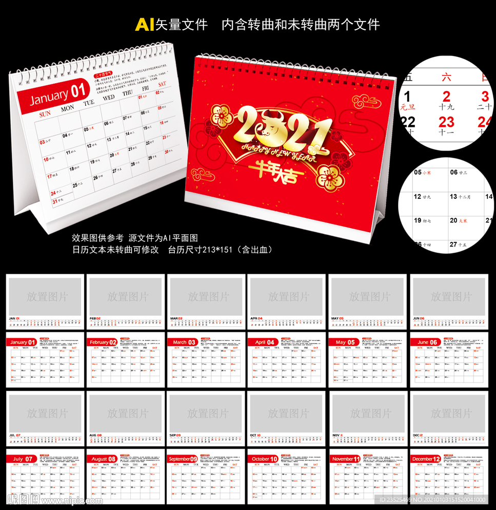 2021牛年台历