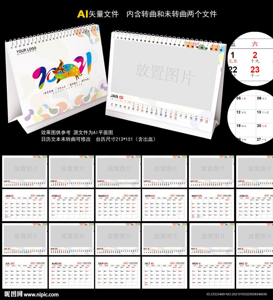 2021台历