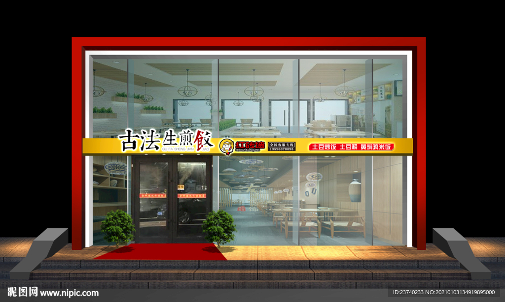 水饺 快餐 门面门头