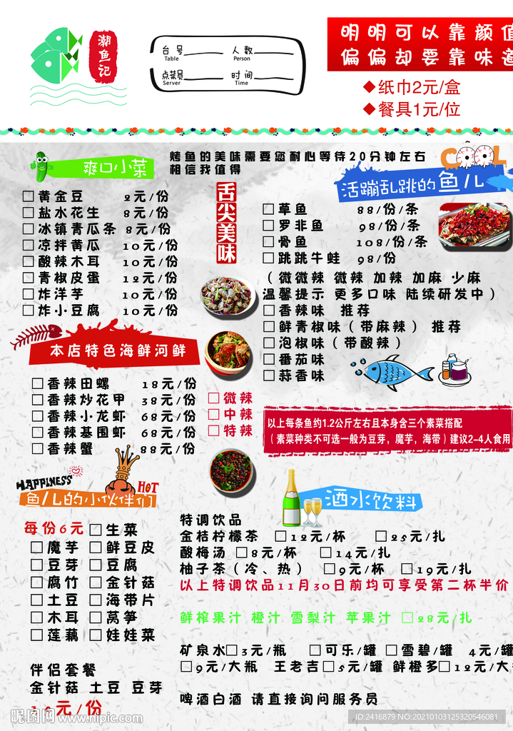 烤鱼烧烤菜单图片