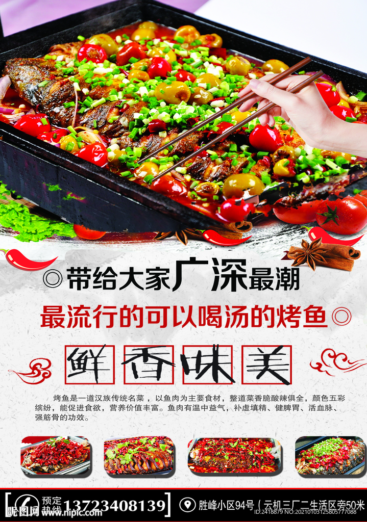 烤鱼 烤鱼宣传单 海报