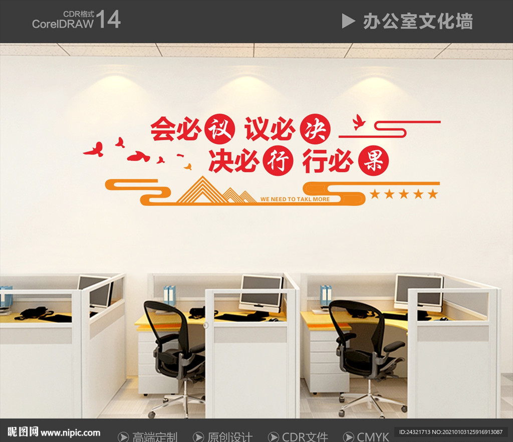 公司文化墙