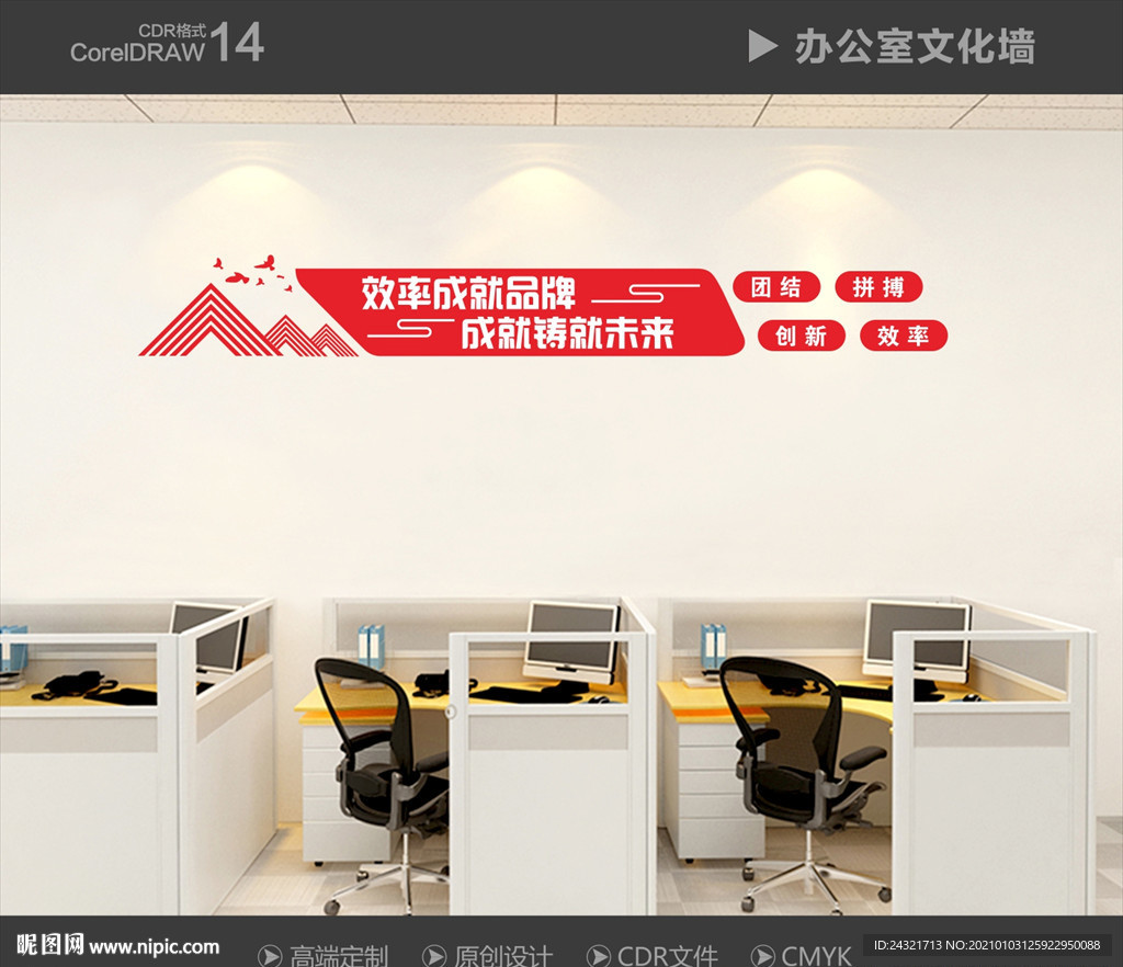 公司文化墙