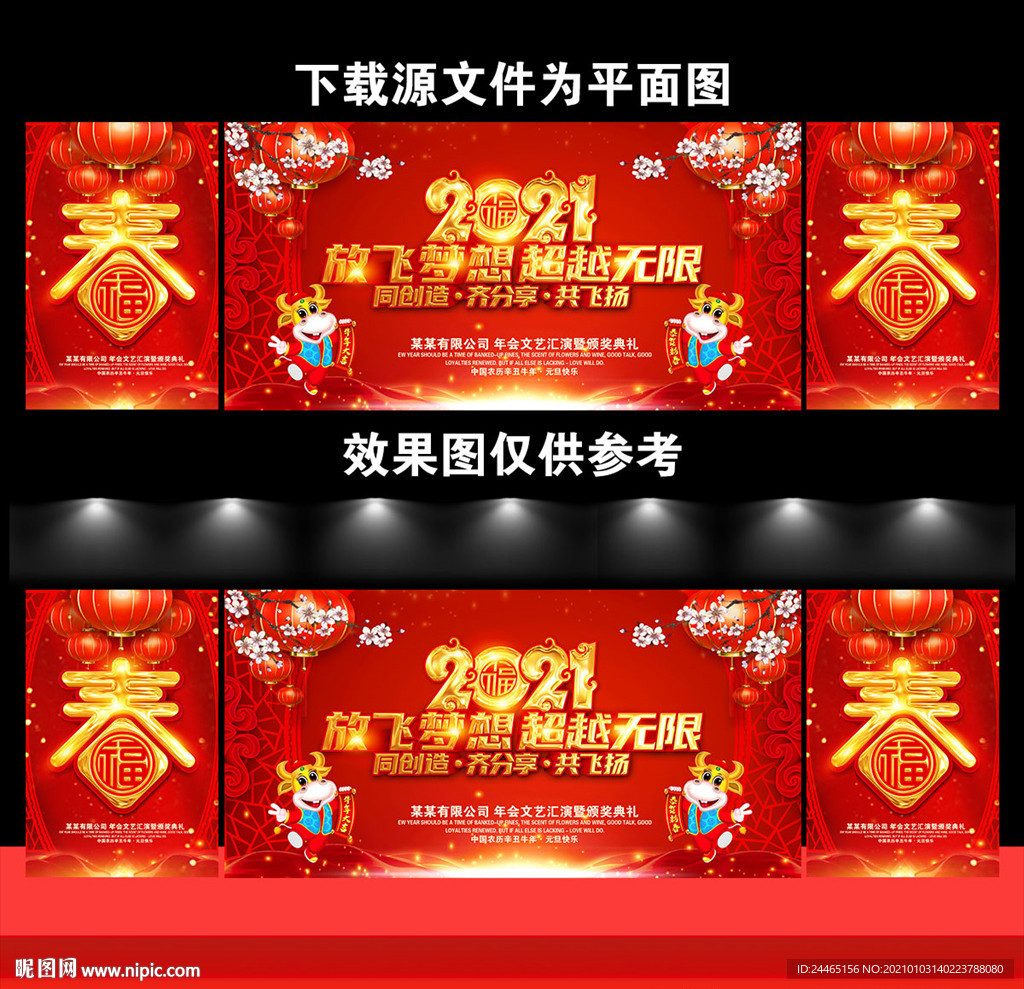 2021年会