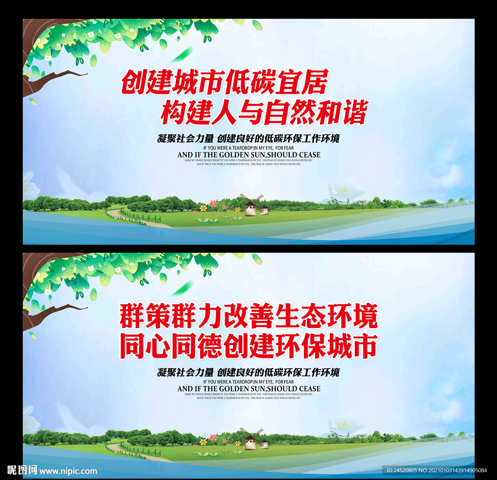 环保