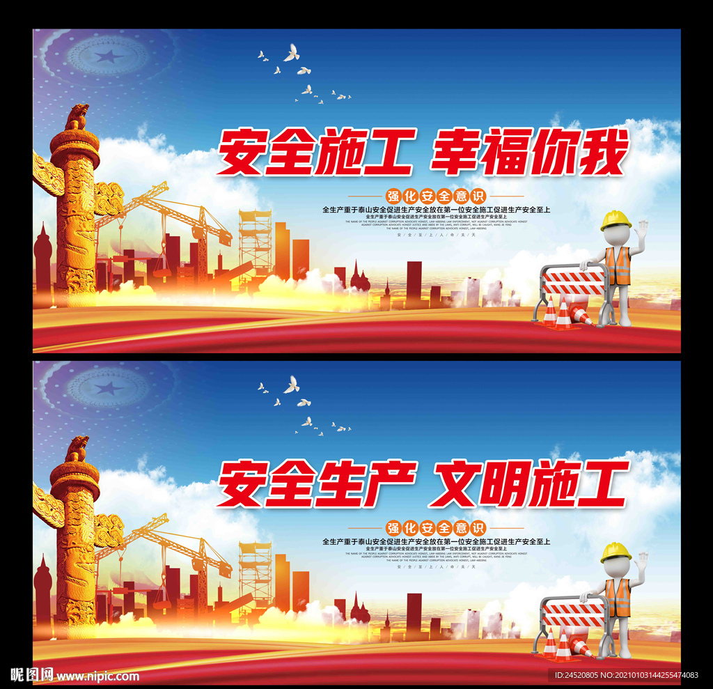 安全施工