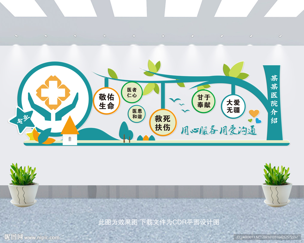 医院文化墙