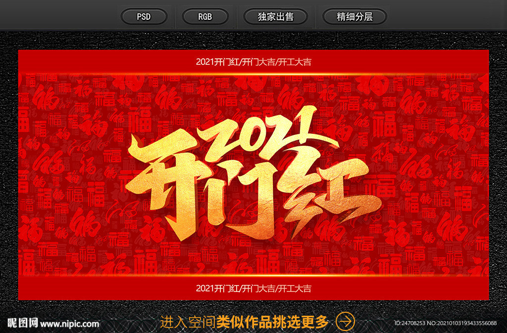 开门红