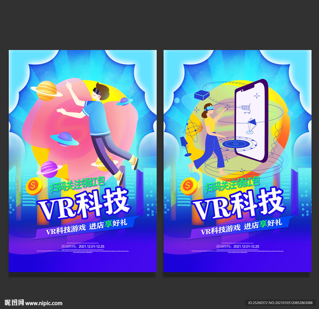 VR科技