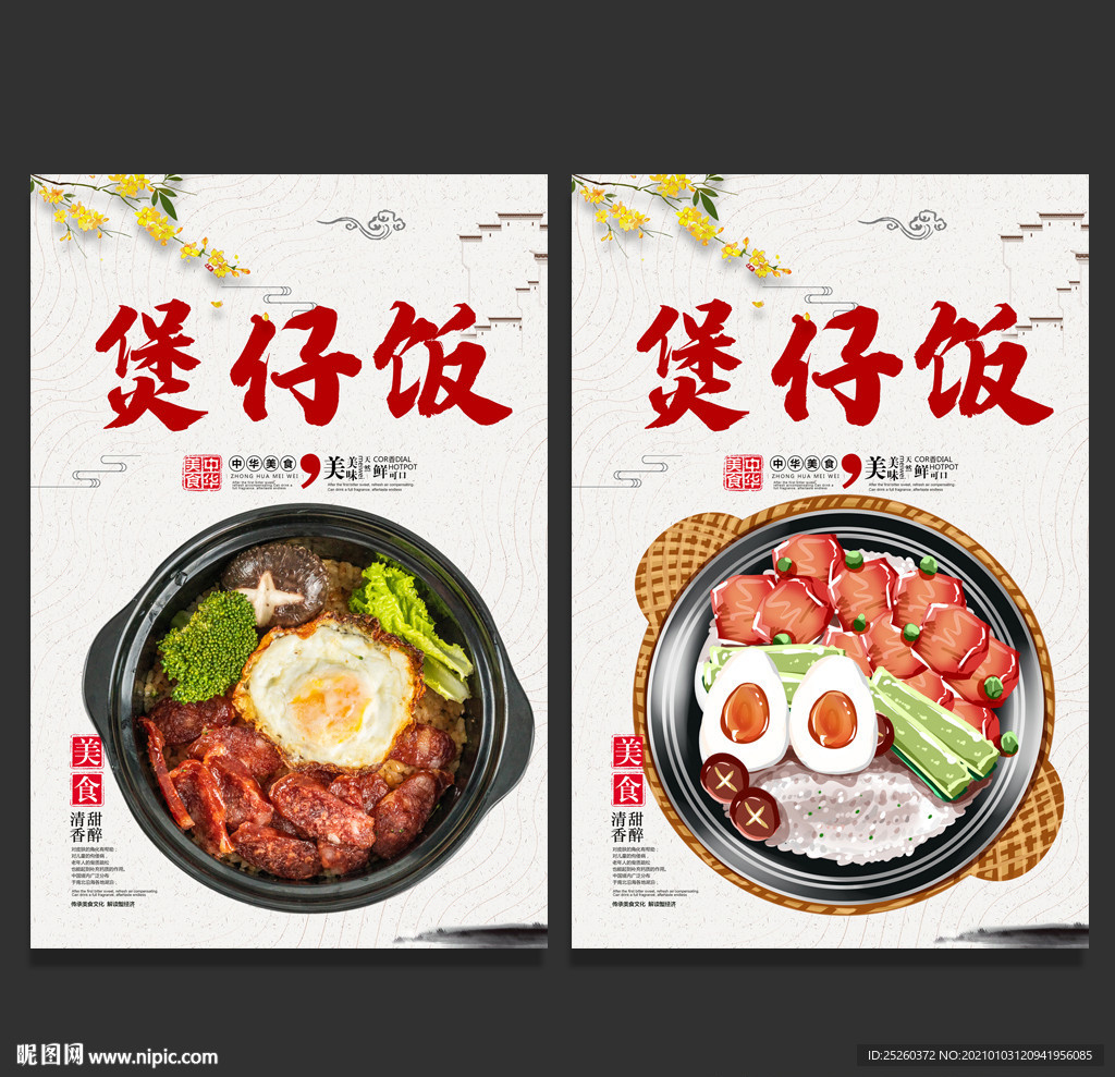 煲仔饭