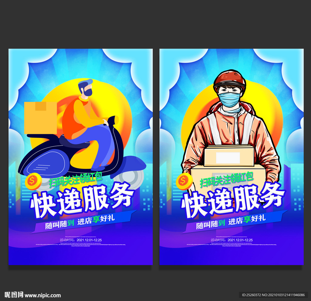 快递