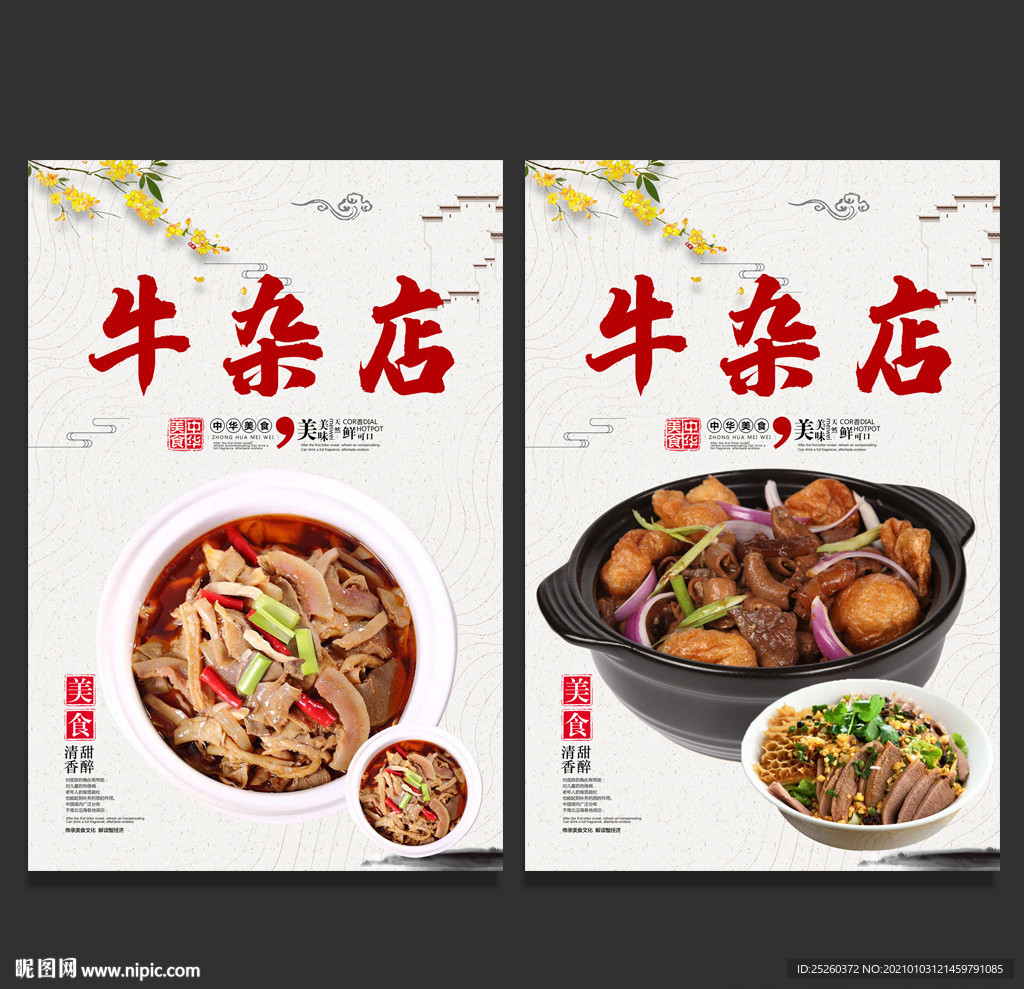 牛杂