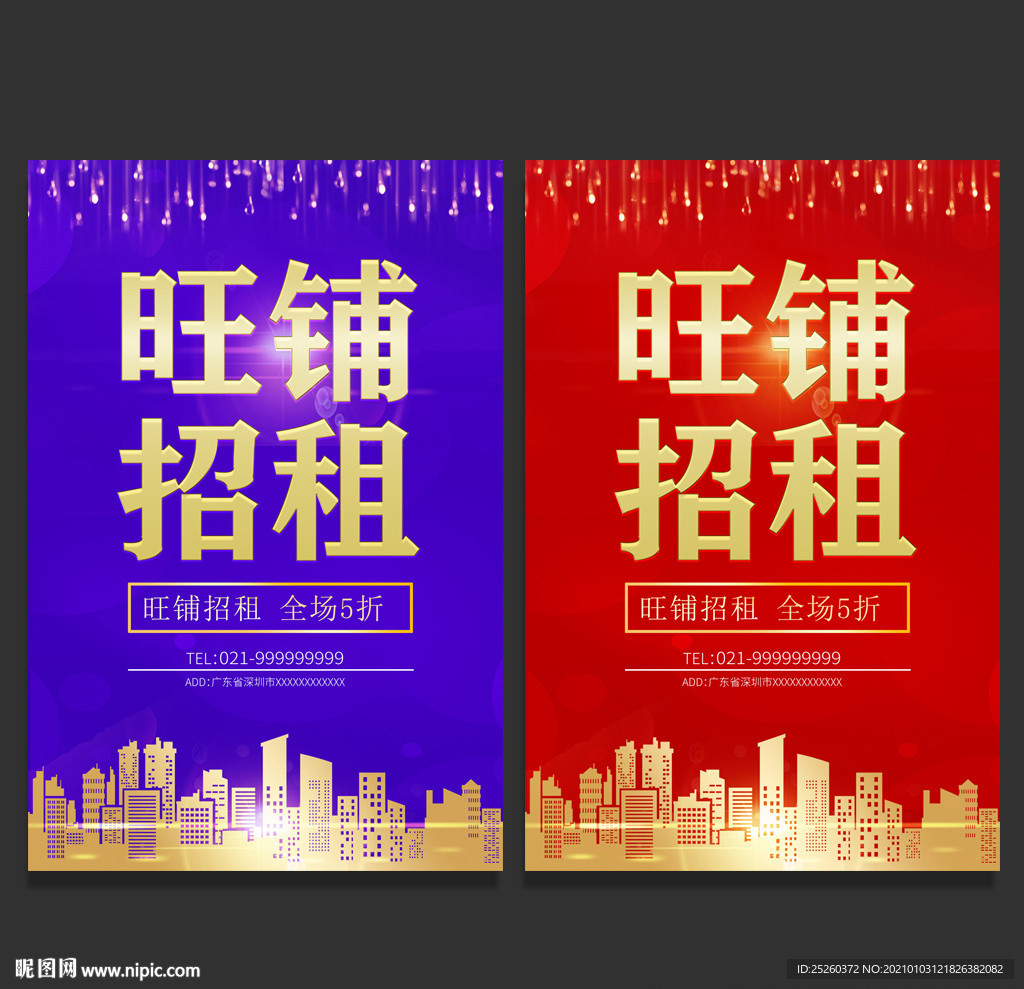 旺铺