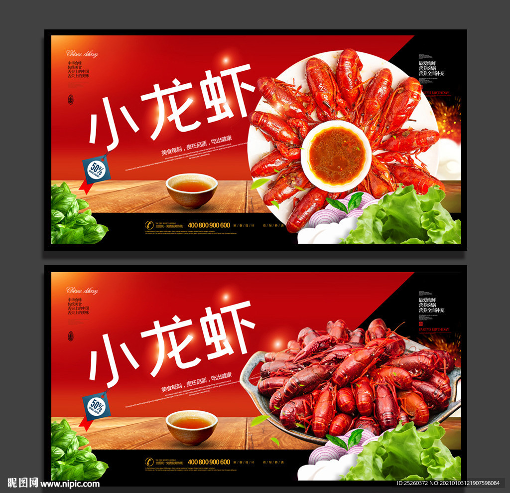 小龙虾