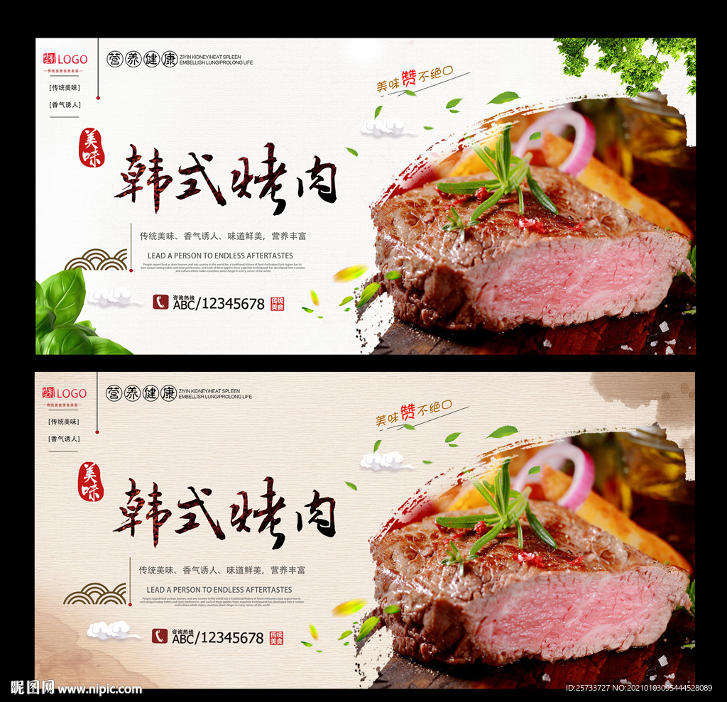 韩式烤肉