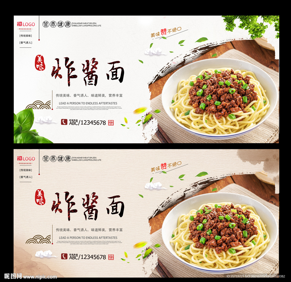炸酱面