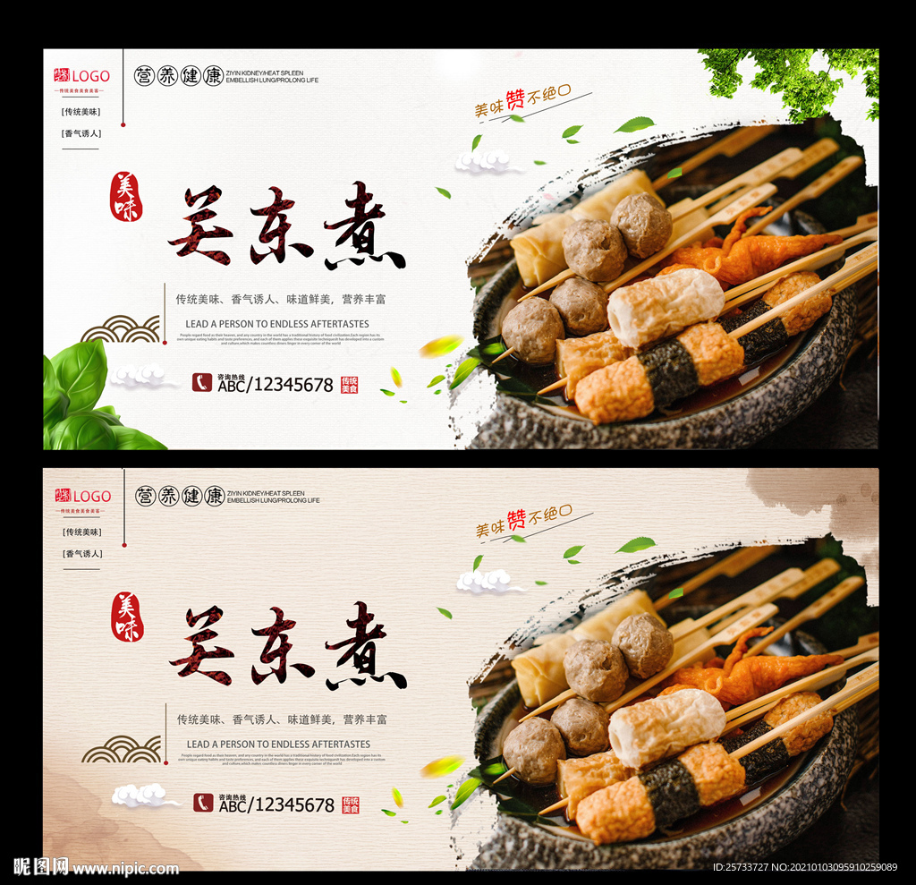 关东煮
