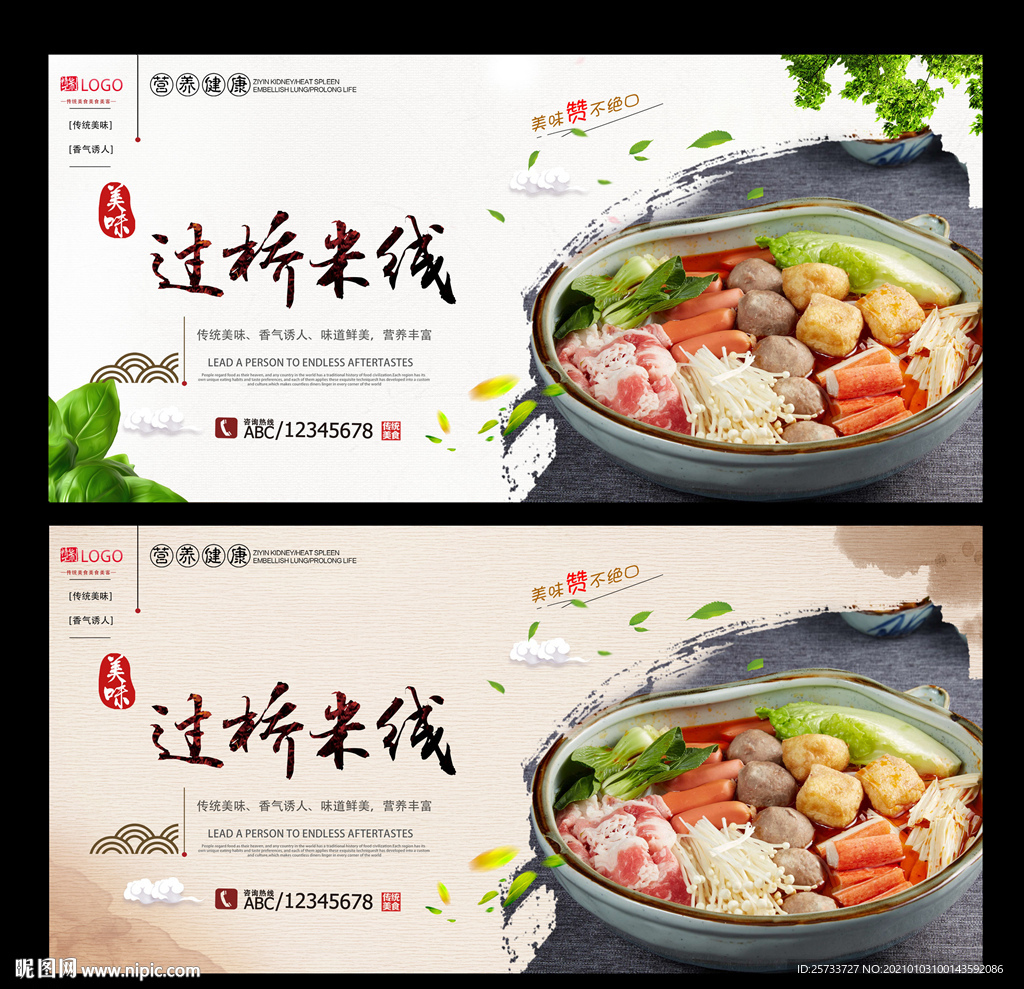过桥米线