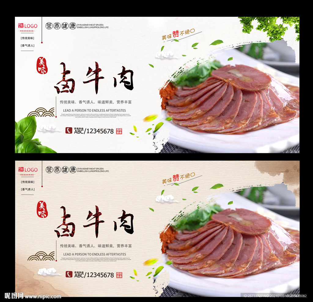 卤牛肉