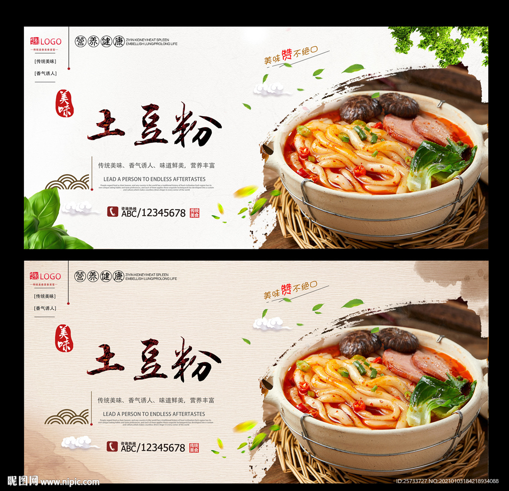 土豆粉