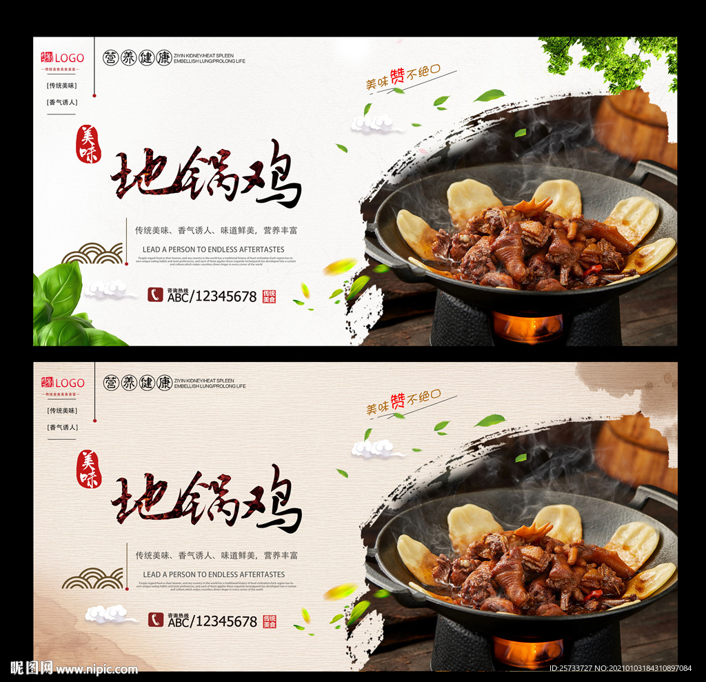 地锅鸡