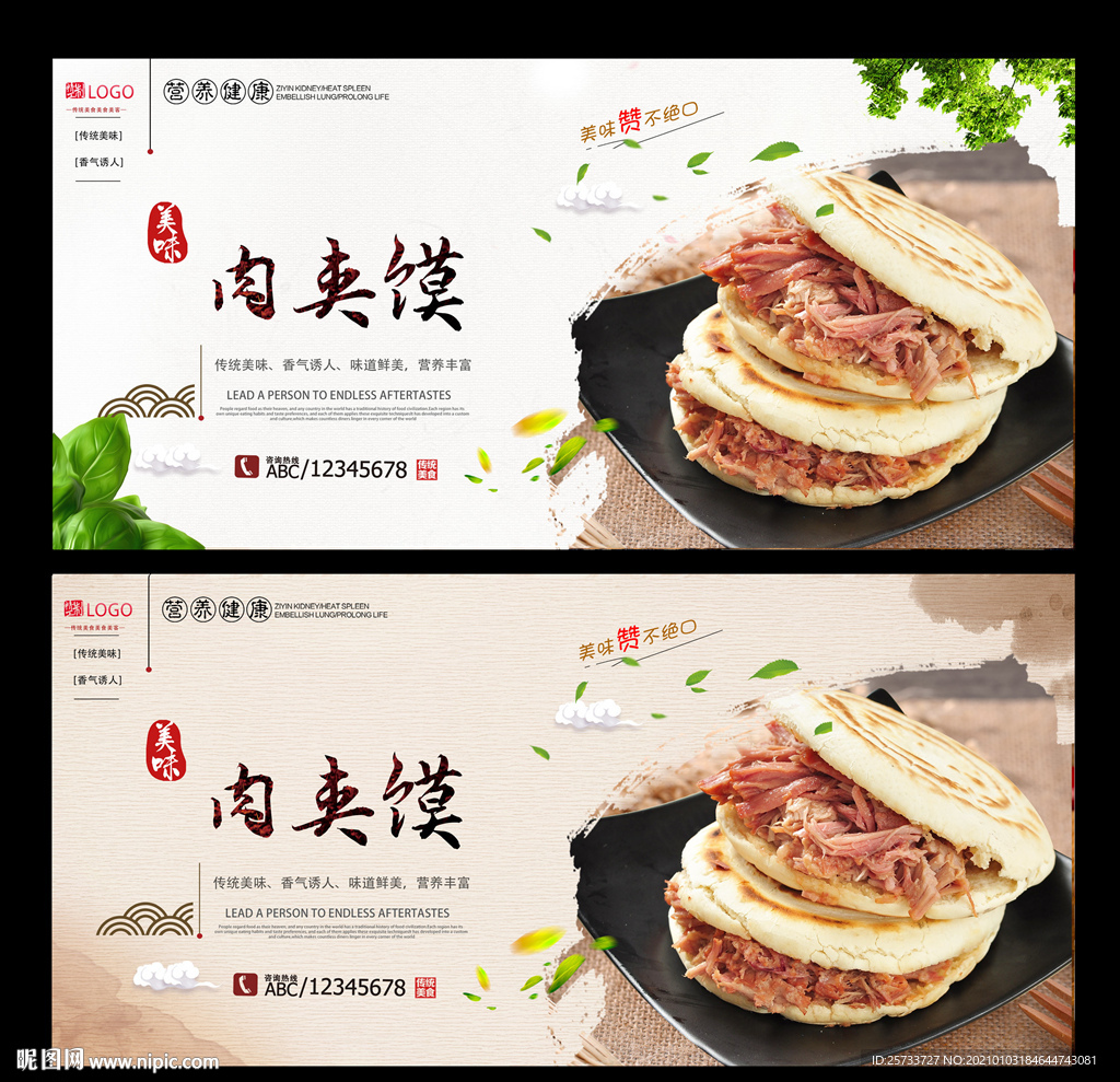 肉夹馍