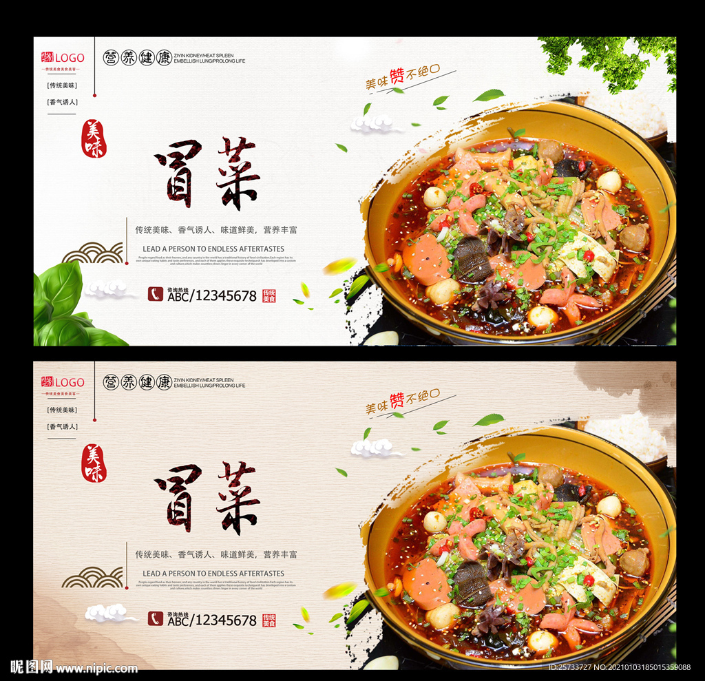 冒菜
