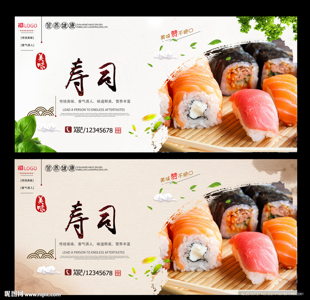 寿司