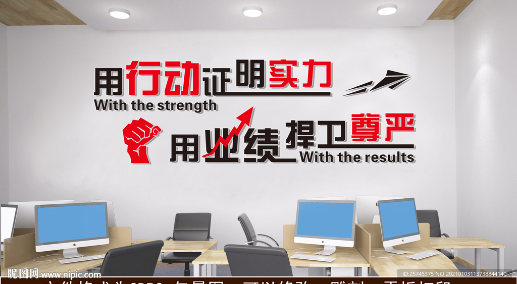 用动证明实力 用业绩捍卫尊严