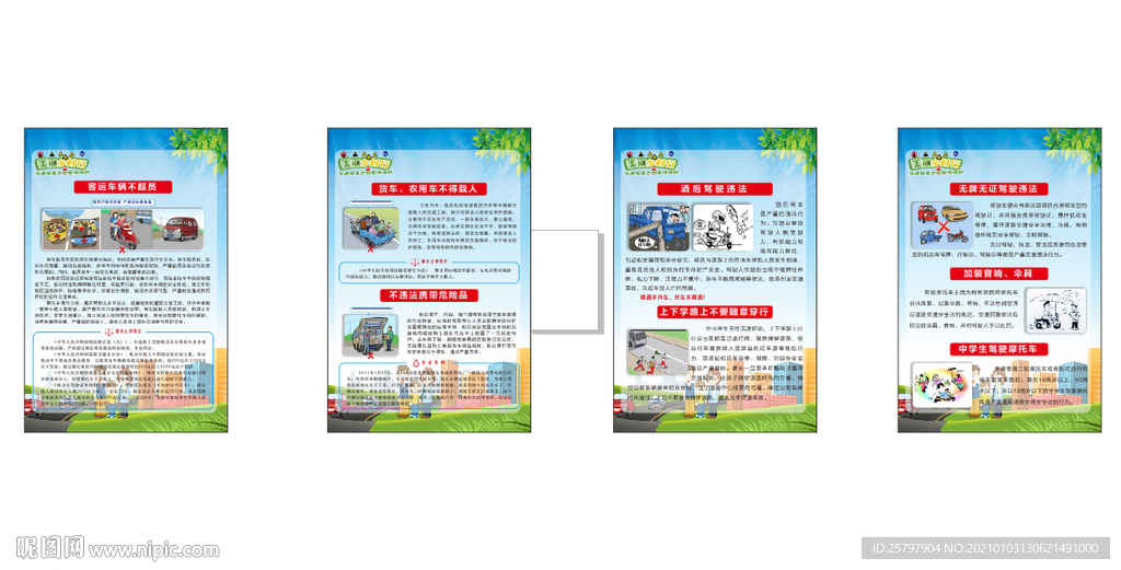 美丽乡村行海报