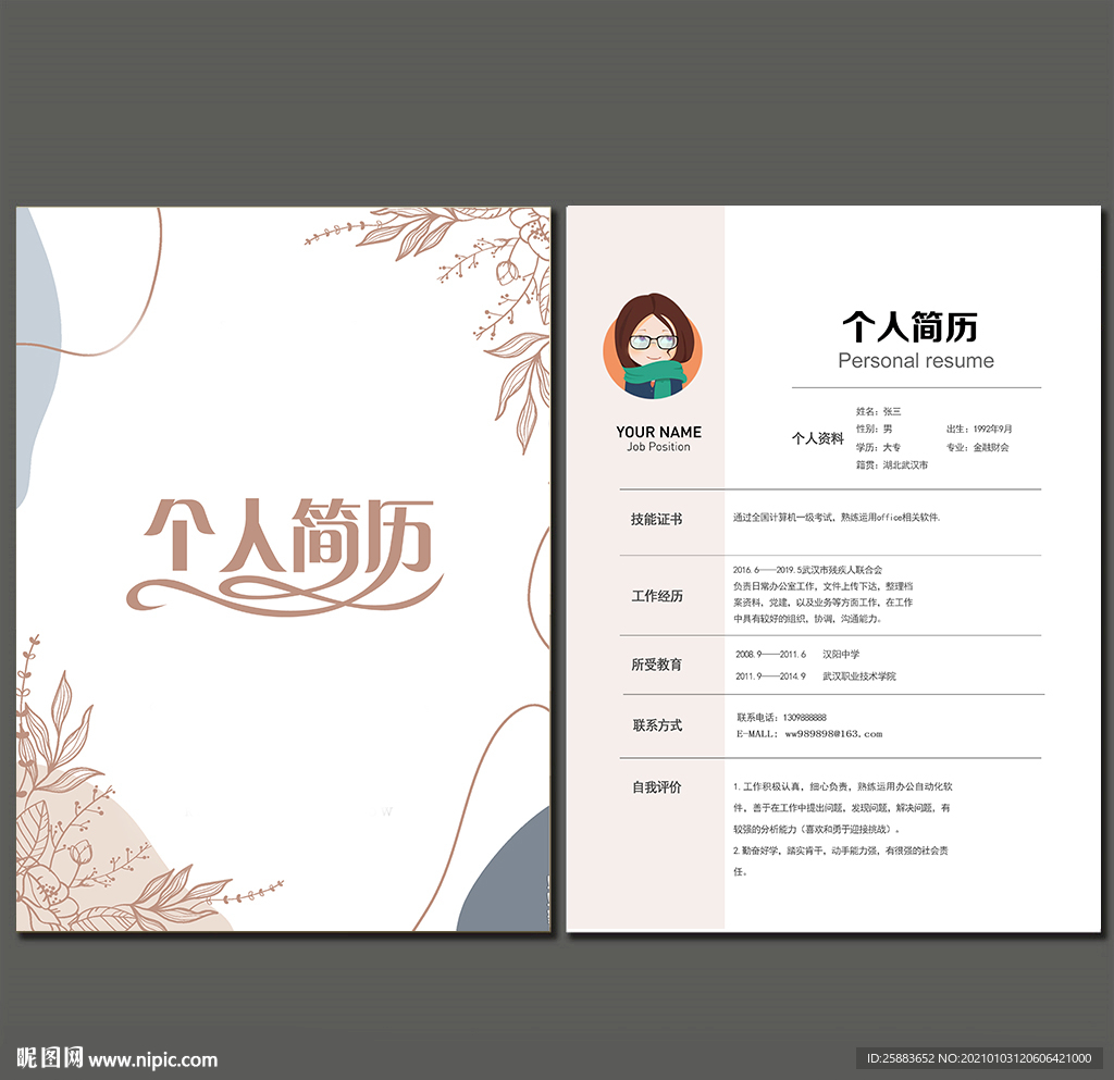 简约简历模板