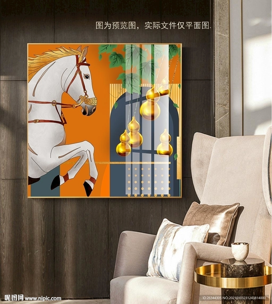 马到成功五福临门爱马仕装饰画