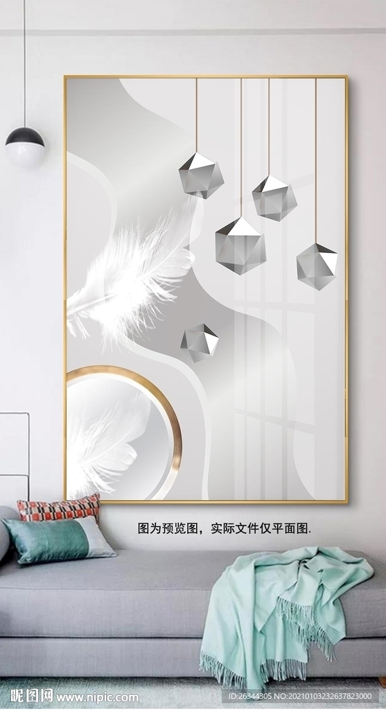 北欧后现代立体几何羽毛装饰画