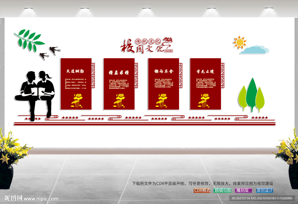 校园文化建设
