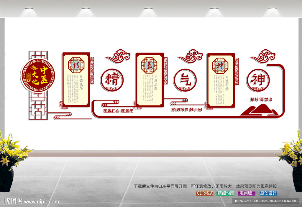 中医养生文化