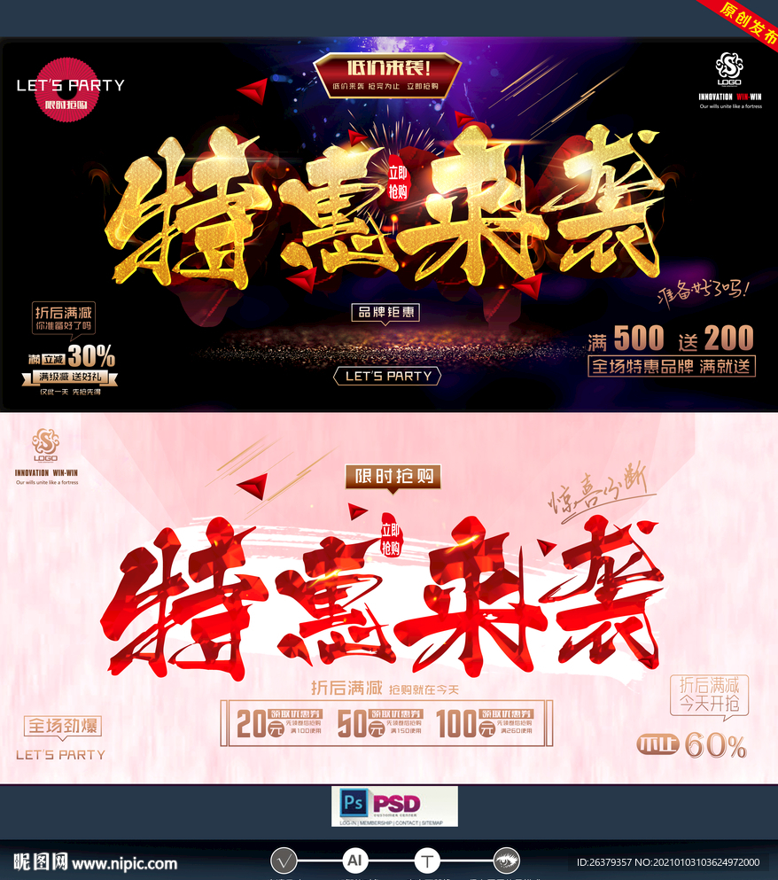 特惠来袭