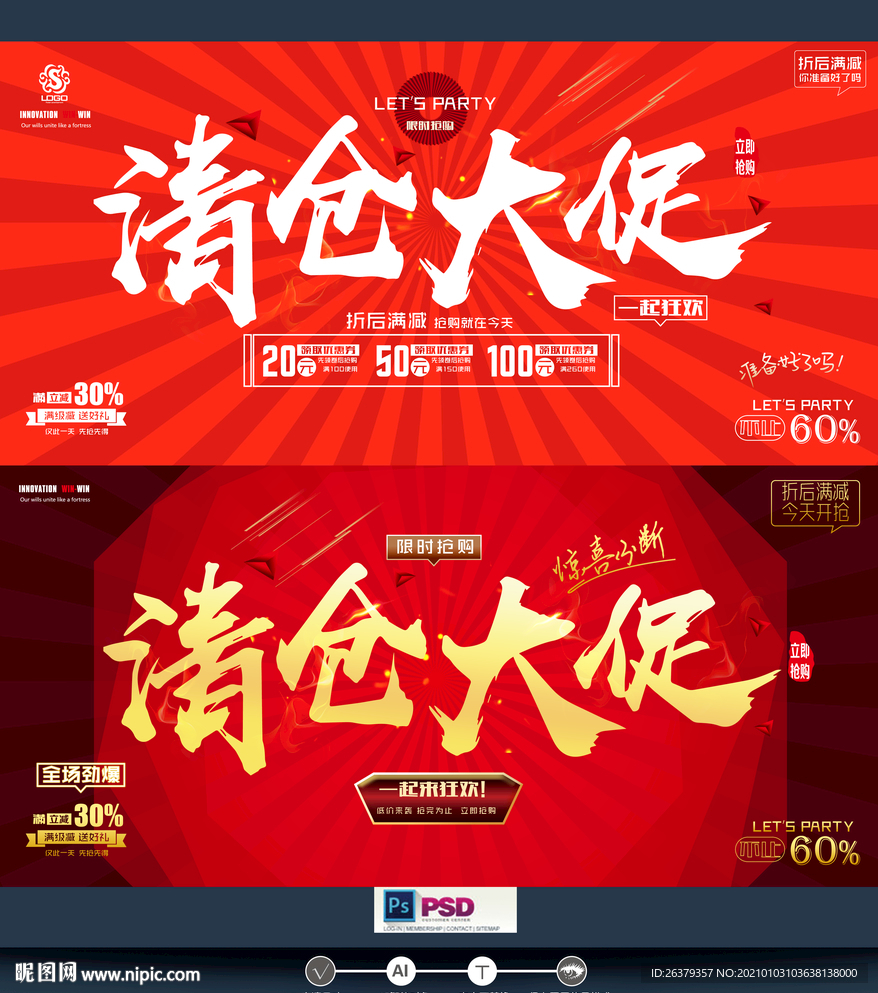 清仓大促