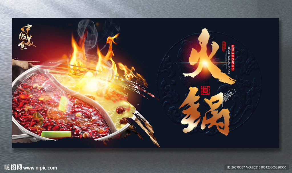 火锅