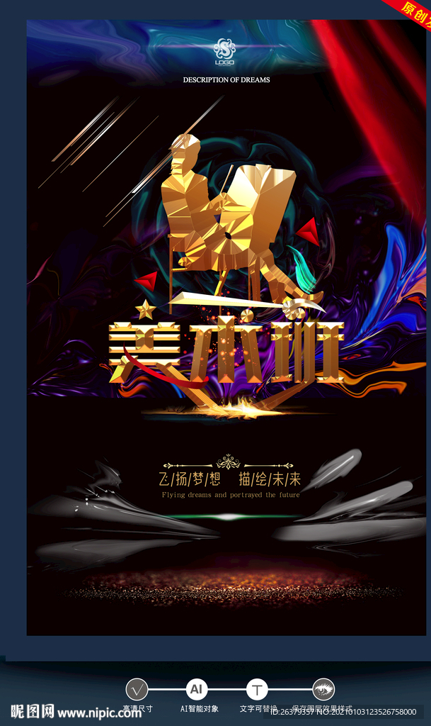 美术