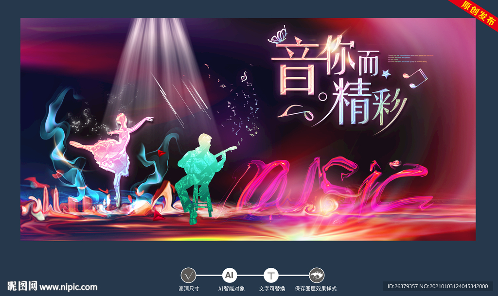 音乐