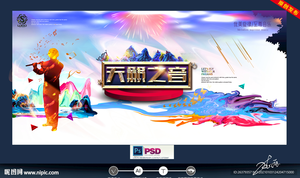 音乐
