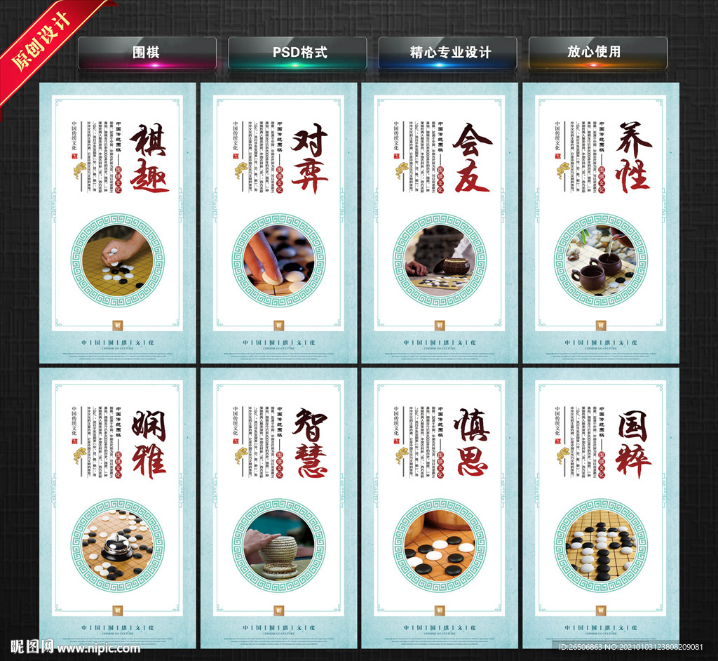 围棋展板