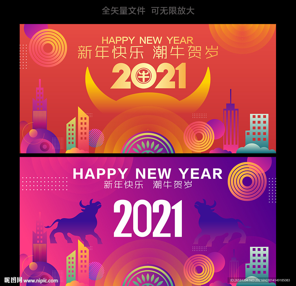 2021牛年 牛年海报